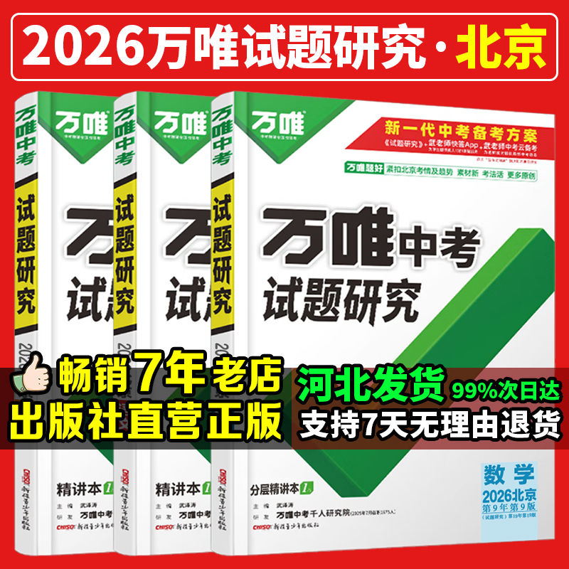 2026北京试题研究语数英物化万唯