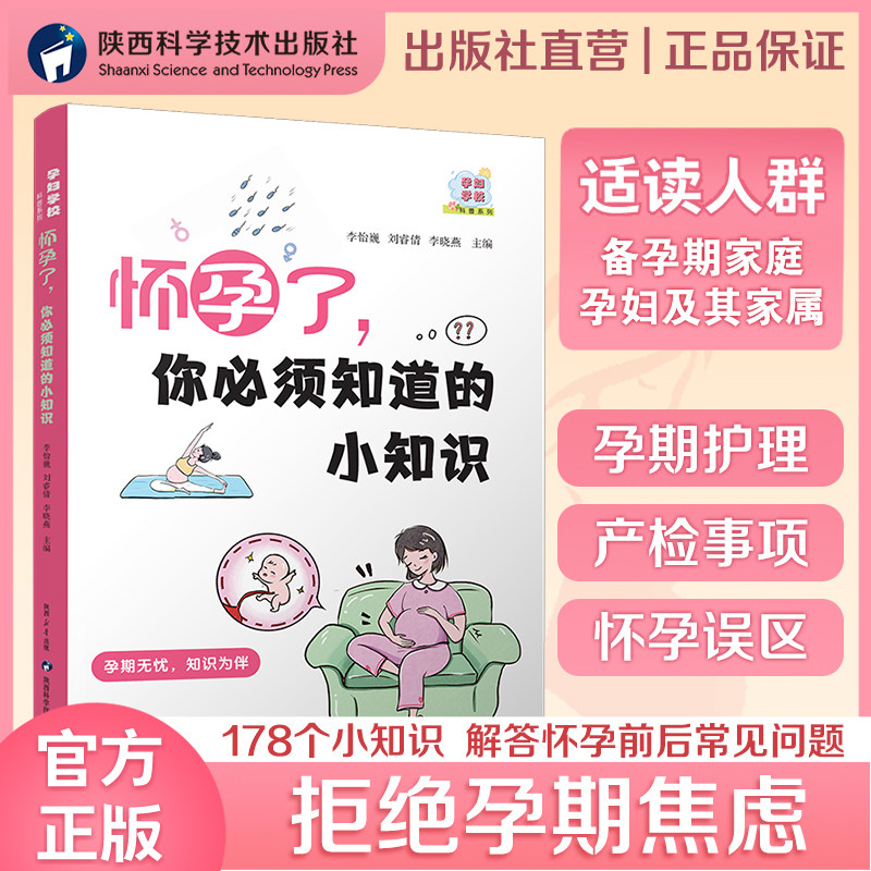 怀孕了你必须知道的小知识怀孕书籍孕期书籍大全孕妇书籍大全怀孕期备孕书籍大全十月怀胎备孕书籍孕妇食谱怀孕胎教故事书胎教书