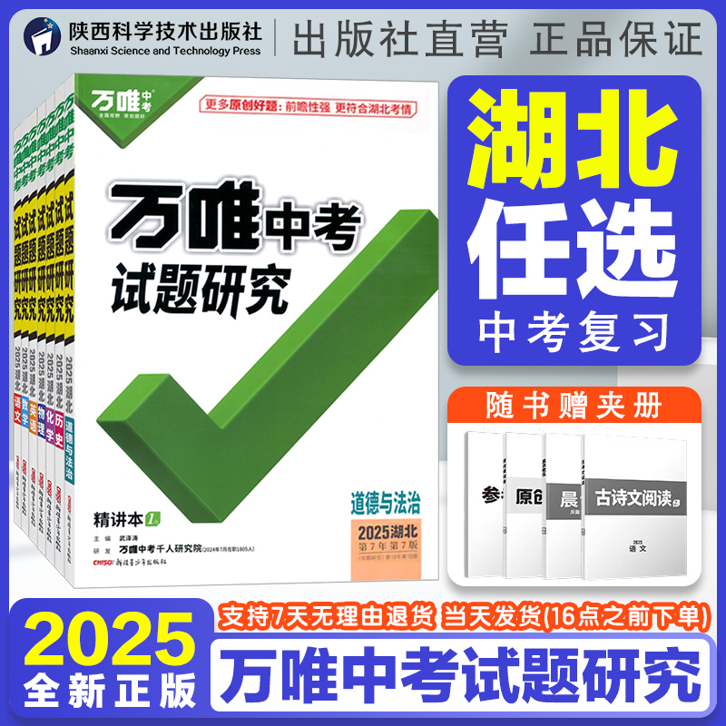 2025湖北试题研究语数英物化历道