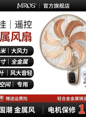 摩斯壁扇壁挂式电风扇挂壁家用客厅遥控静音挂墙大风力金属大电扇