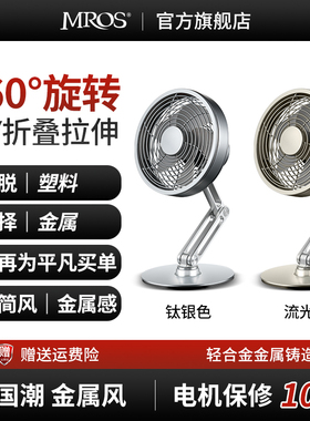 mros摩斯桌面金属支架小风扇可折叠usb可充电小型台式风扇办公室卧室静音便携式循环扇创意电风扇大风力台扇