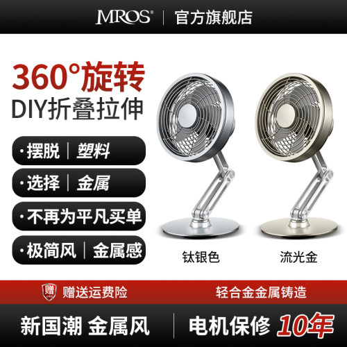潮流可折叠便携式金属风扇Mave
