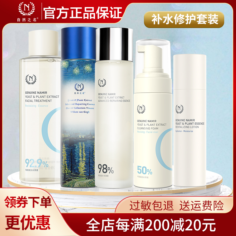 自然之名套装补水保湿修护紧致