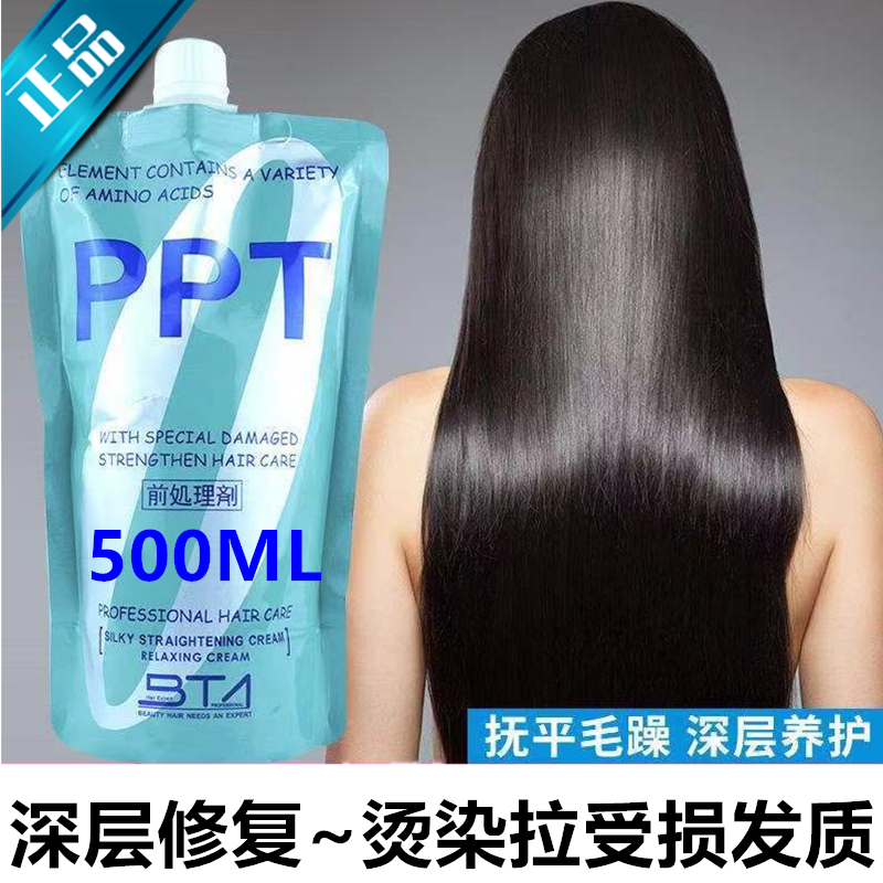 丝朗PPT头发护理蛋白营养精华乳发膜烫后护理修复毛躁理发店同款