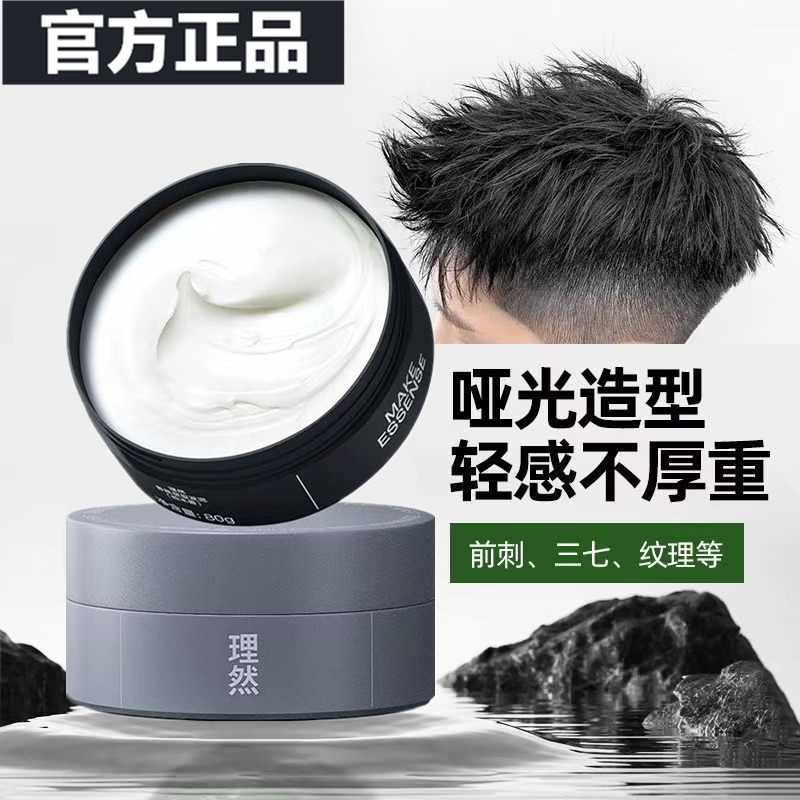 理然香氛塑形发泥发蜡哑光塑型发泥持久自然定型清爽自然不油腻男
