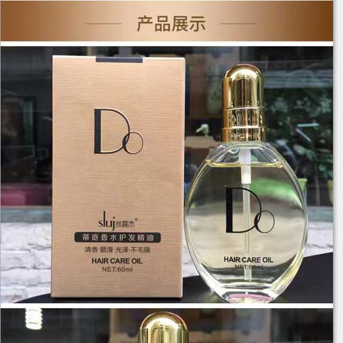 丝露杰DO蒂讴香水护发精油女防毛躁头发柔顺干枯卷发烫染护发油