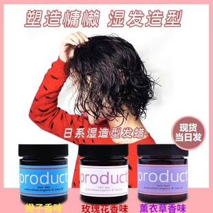 product hair wax湿发蜡日本天然植物保湿定型湿发膏蓬松感造型