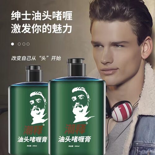 潮释啫喱膏强力保湿定型特硬头发胶蓬松男士造型神器大背头油头膏