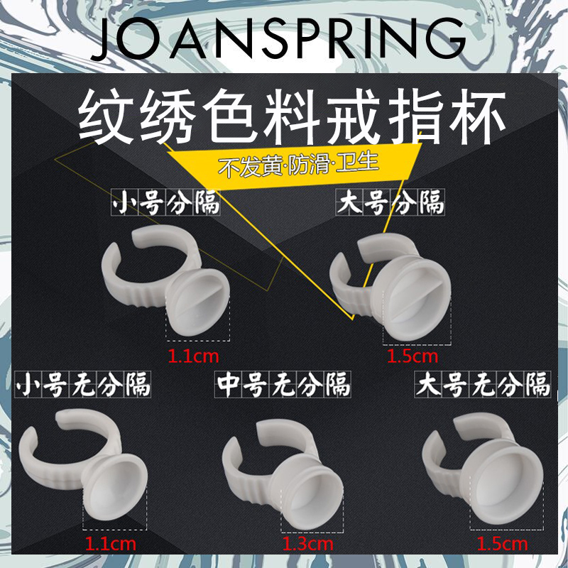 纹眉色料戒指杯一次性100个
