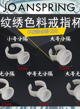 纹眉色料戒指杯一次性100个