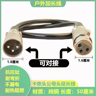 雅迪台铃电动车充电器卡农头公母头延长线高楼户外卡侬头充电加长
