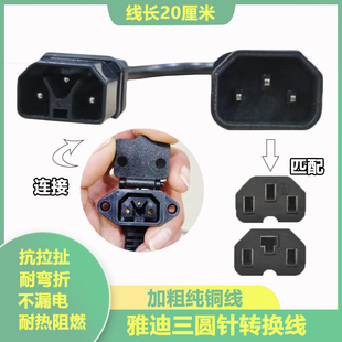 雅迪电动车充电器转换头三圆针电瓶车地摊灯充电桩品字方孔转接头