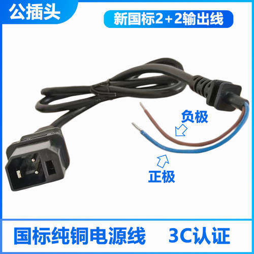 新国标电动车充电器输出线2加2插头充电线雅迪台铃爱玛充电口母座