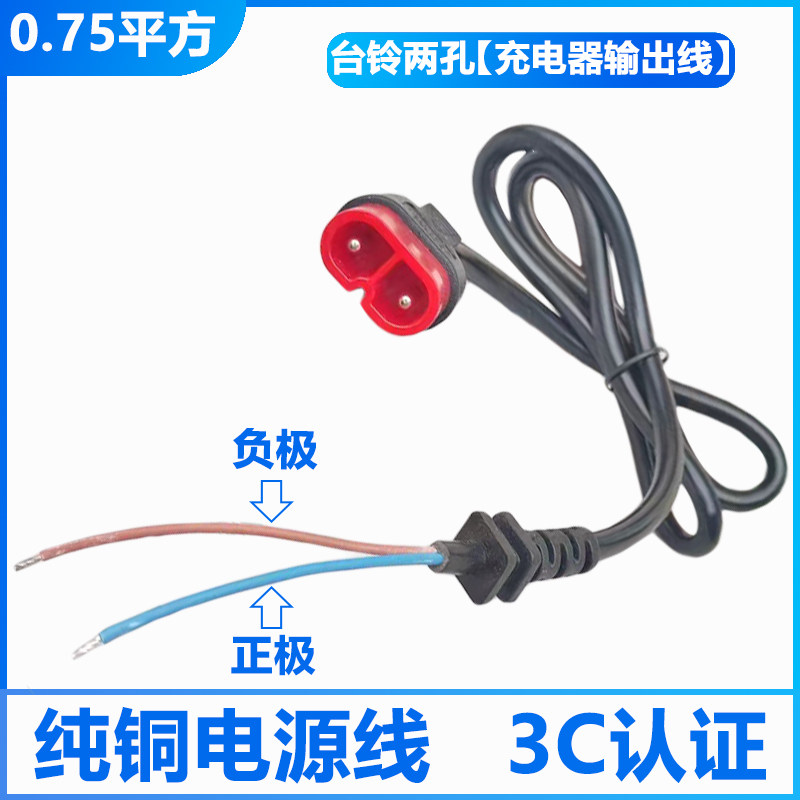台铃电动车充电器云插头输出线电源线电瓶车充电口母座插座连接线