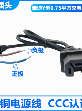 雅迪电动车充电器输出线Y型公插头充电线电瓶车Y头公母插座连接线