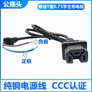 雅迪电动车充电器输出线Y型公插头充电线电瓶车Y头公母插座连接线