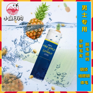 日本MEN’S豆乳菠萝酶抑制液男士绝毛液抑制毛发生长胡须体毛不长