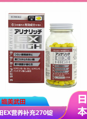 日本代购 米田アリナリッチEX plus营养补充270锭维生素 媲美武田