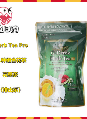 好喝通畅！日本代购Herb Tea Pro吃货茶G-Detoc排出系 通畅花草茶