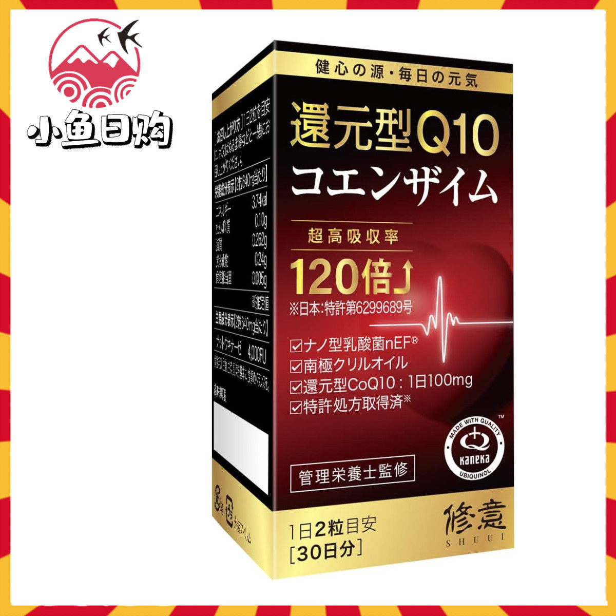日本进口修意辅酶Q10软胶囊高浓度辅酶素南极天然健康提取
