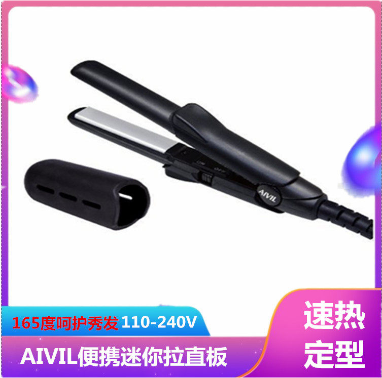 日本代购AIVIL卷发棒便携迷你拉直板 刘海卷发器不伤发 大小内扣