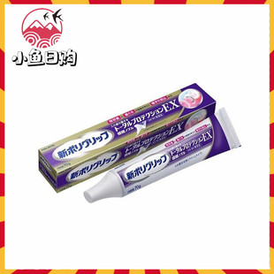 日本假牙粘合剂假牙固齿膏假牙稳固剂义齿安固膏保丽净假牙稳固剂