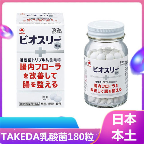 现货酪酸菌TAKEDA武田
