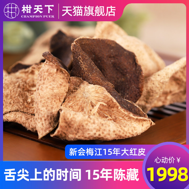 柑天下岁月流金十五年陈 新会陈皮15年老陈皮干地道广东新会特产|msdalam kategori makanan ringan/Nuts/Specialty, Manisan/jujube/Plum/buah-buahan kering, Citrus - dari Buy2taobao.com untuk memberikan perkhidmatan ejen Taobao profesional membeli