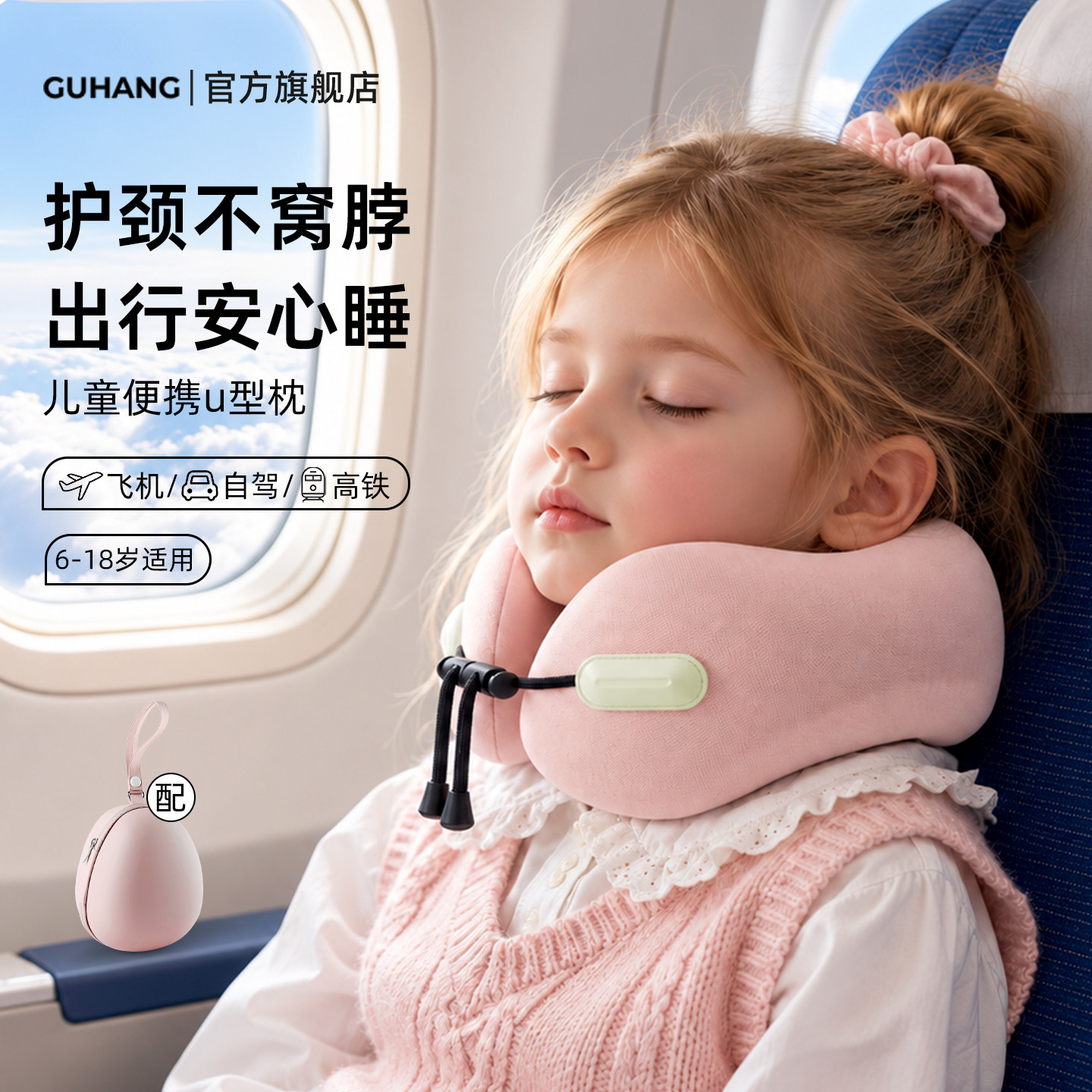 u型枕儿童护颈枕旅行飞机高铁睡觉神器车载颈椎脖枕u形枕头可收纳