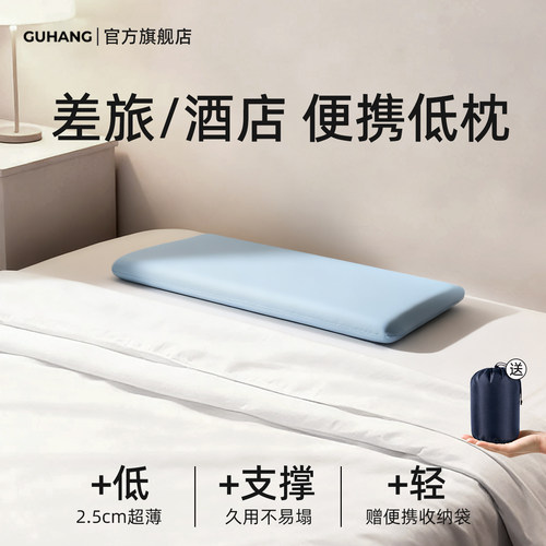 把好睡眠随身携带-超薄低枕头