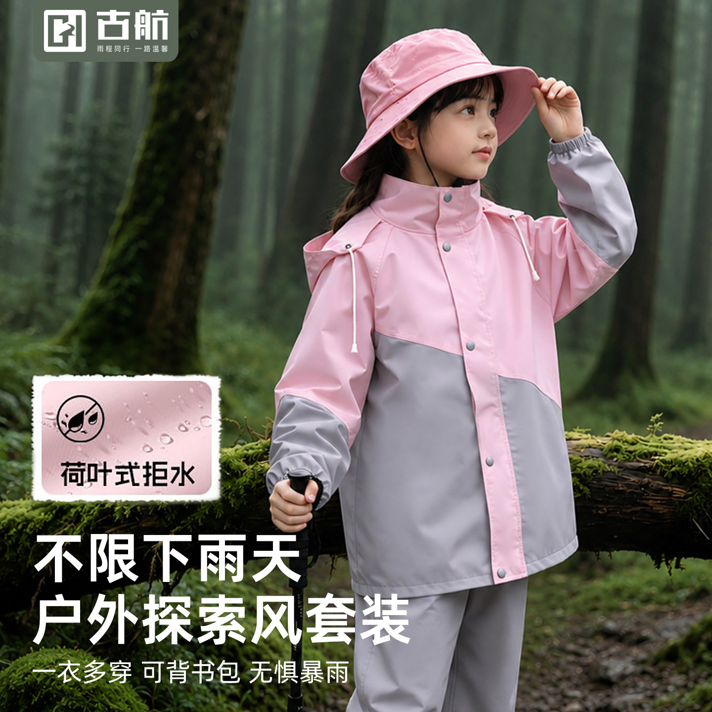 【暴雨倾盆照样干爽】儿童雨衣图片