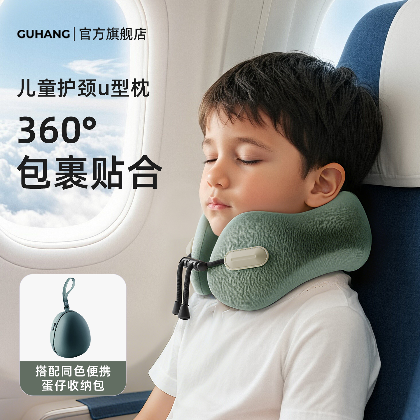 宝妈放心选宝宝愿意戴-儿童u型枕