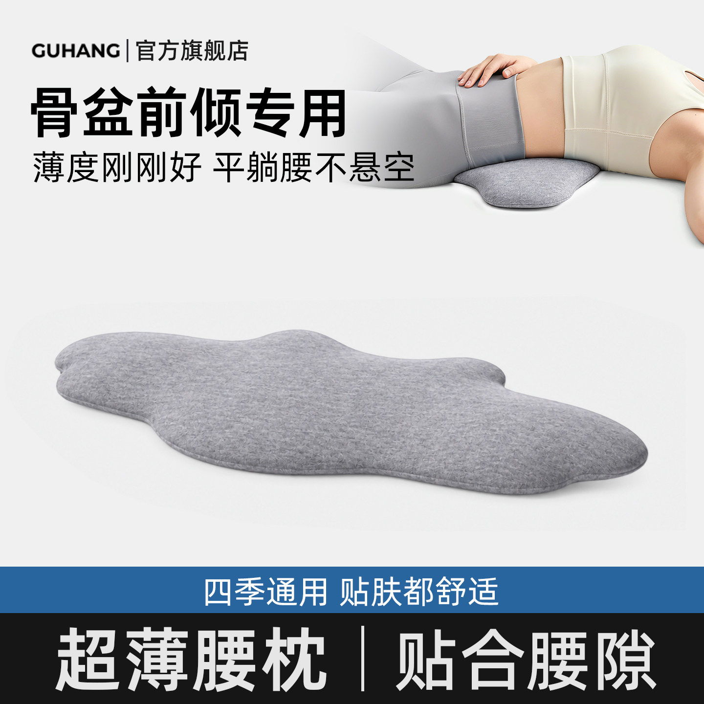 超薄腰枕平躺床上睡觉腰垫骨盆前倾腰突睡眠护腰靠垫腰部支撑腰托