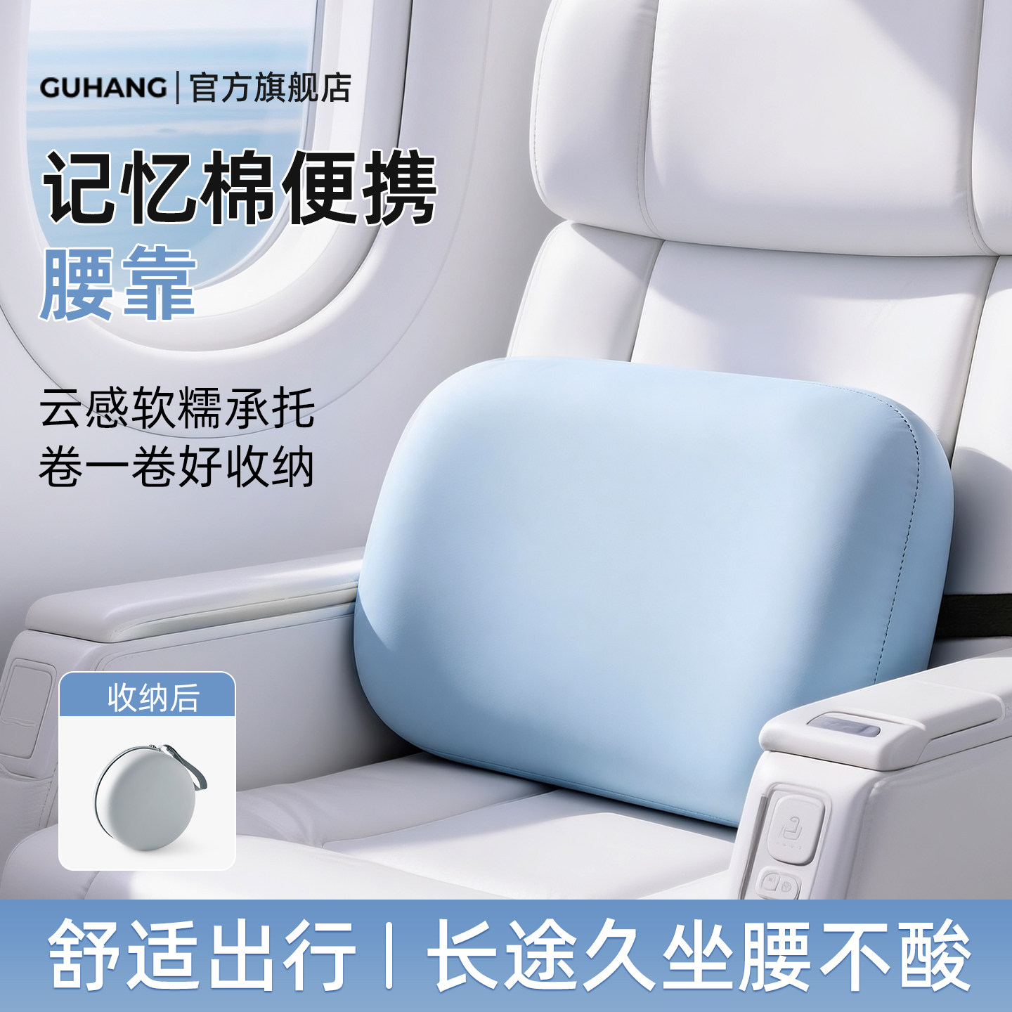 记忆棉腰靠长途飞机久坐护腰旅行便携腰枕腰部支撑靠垫办公室腰托