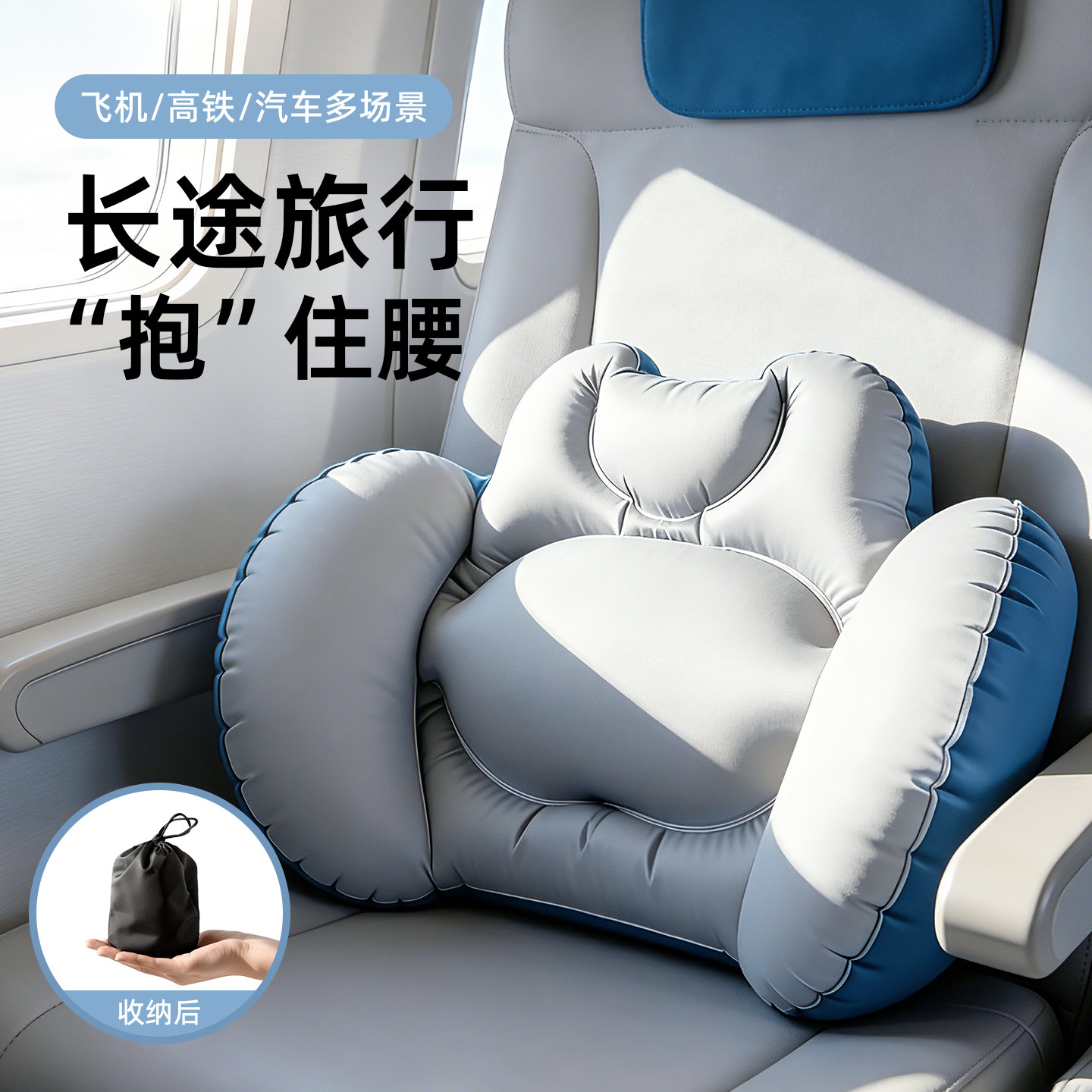 按压充气腰垫长途旅行便携腰枕飞机高铁睡觉专用腰部支撑护腰靠垫
