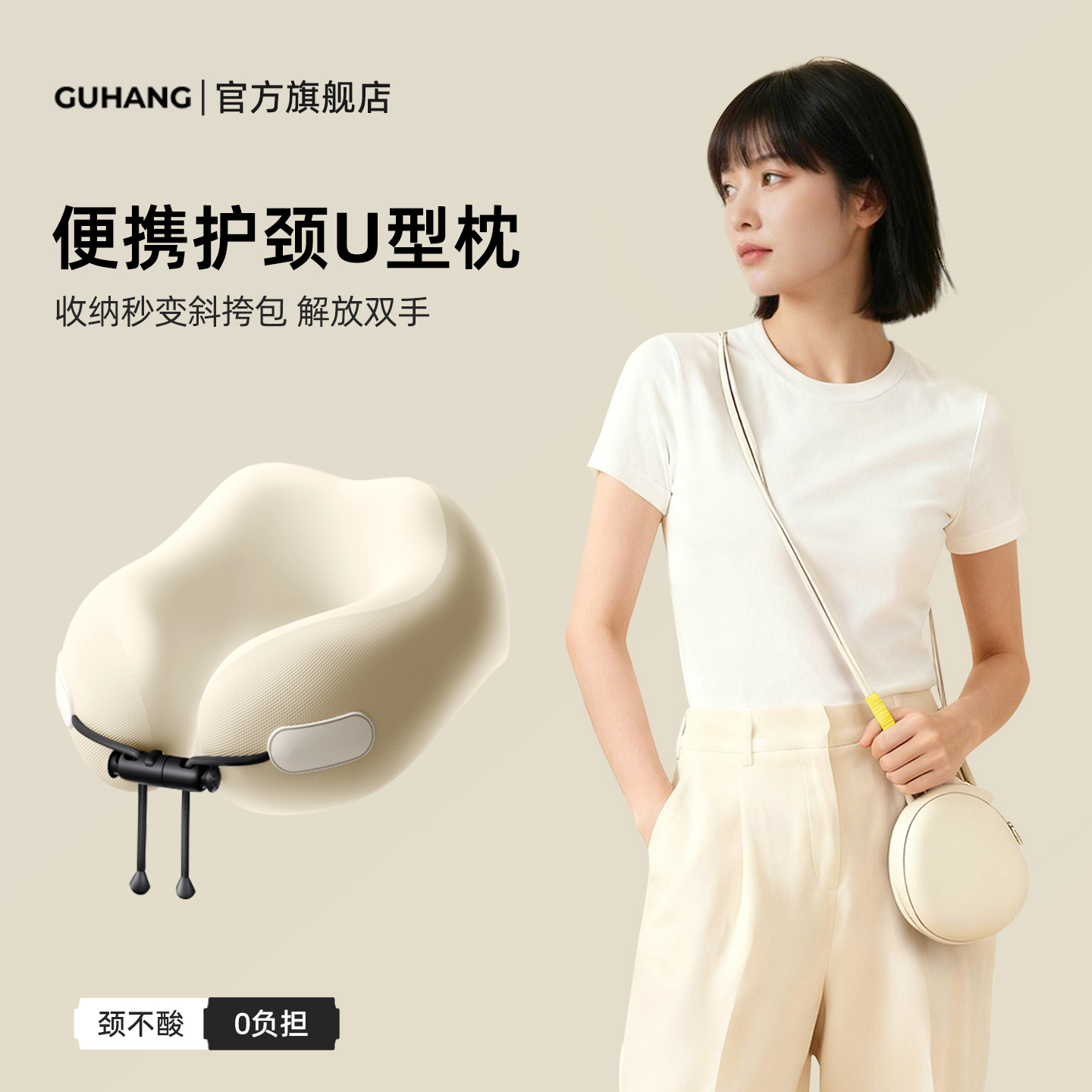 护颈出行新方式-便携u型枕