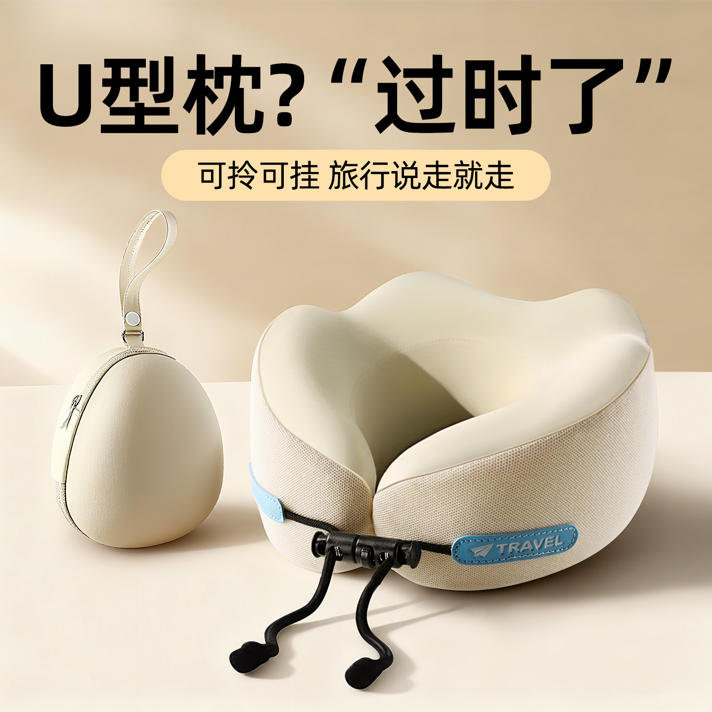 巴掌大随身u枕！想靠就靠