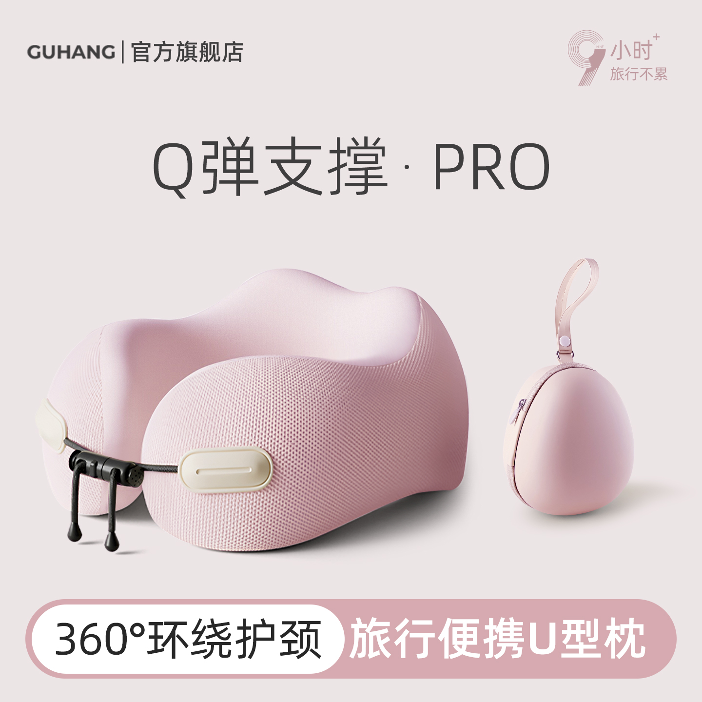 舒服到坐过站-护颈u型枕