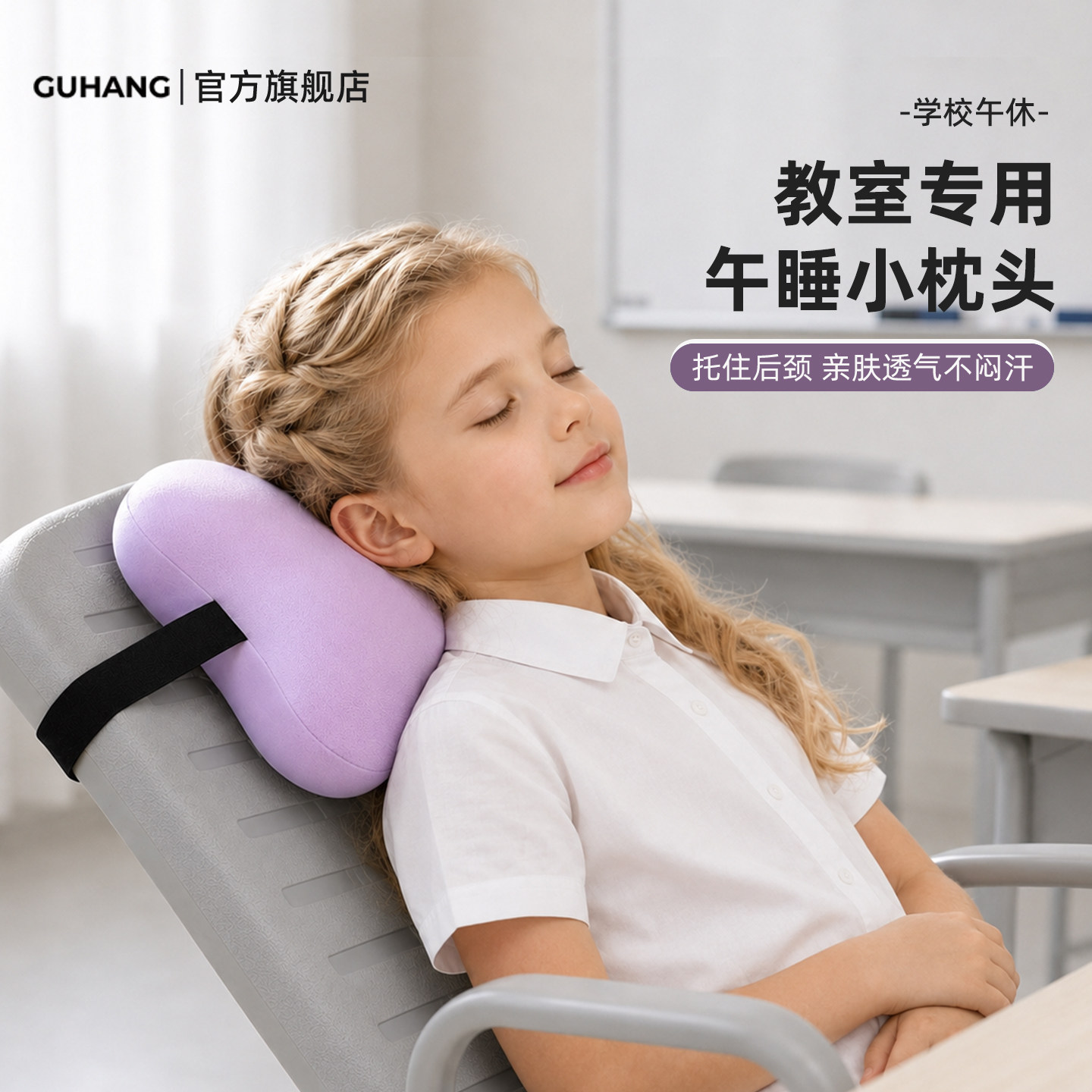 【一觉睡到下课铃】小学生午睡枕图片