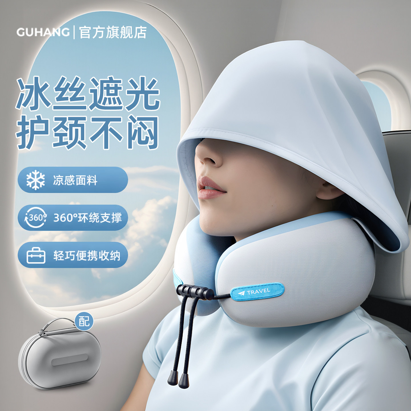 冰丝u型枕连帽遮光护颈枕坐飞机睡觉神器旅行便携透气u形枕头脖枕