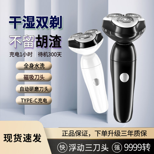 浮动三刀头全身水洗TYPE-C充电