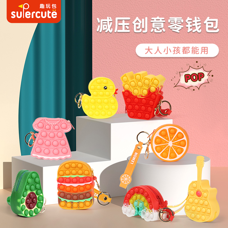 supercute硅胶零钱包减压神器