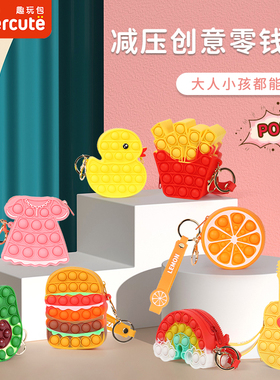 supercute儿童小包包2024新款迷你零钱包女孩可爱解压捏捏乐玩具