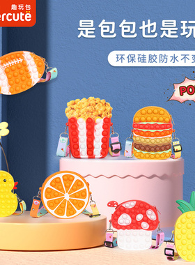 supercute儿童小包包新款迷你斜挎包女孩可爱解压硅胶玩具捏捏乐