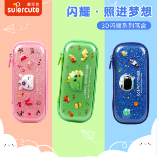 supercute小学生笔袋文具盒男童女孩高颜值铅笔盒一年级儿童文具