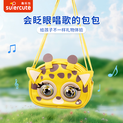 supercute眨眼精灵儿童AI斜挎包