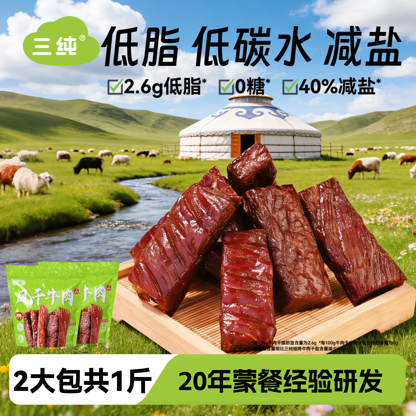 【减盐牛肉干】三纯风干牛肉干孕妇儿童健身零食熟食牛肉条特产