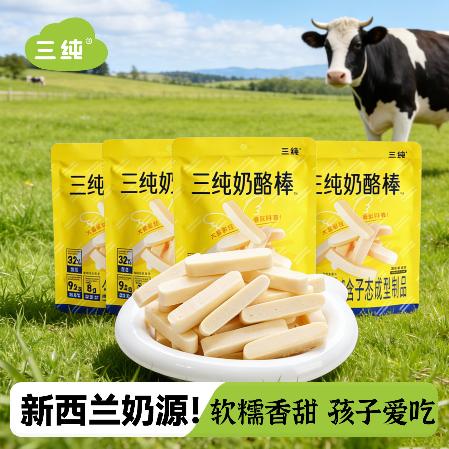 三纯奶酪棒不甜腻孩子爱吃