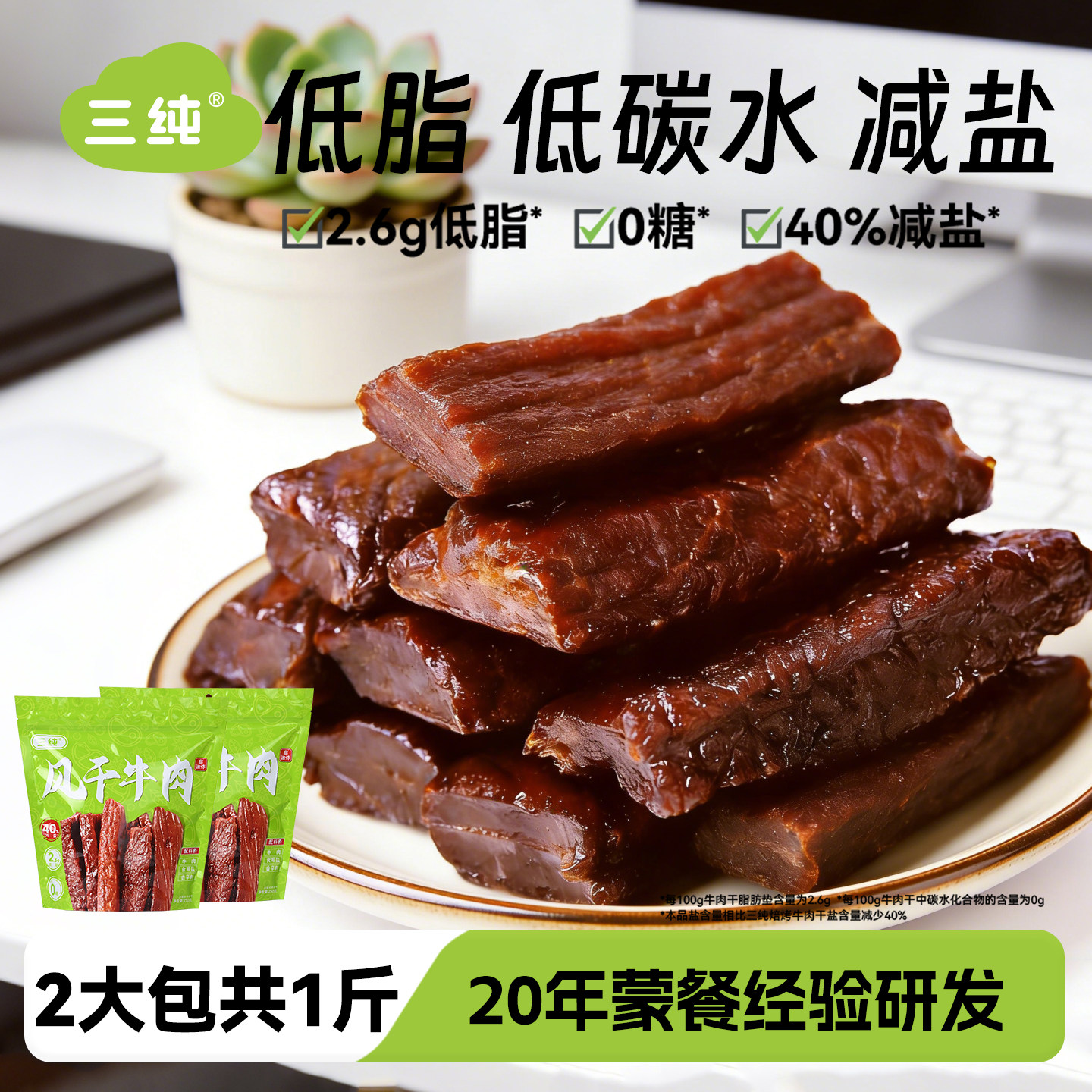 三纯风干牛肉干减盐版健康零食