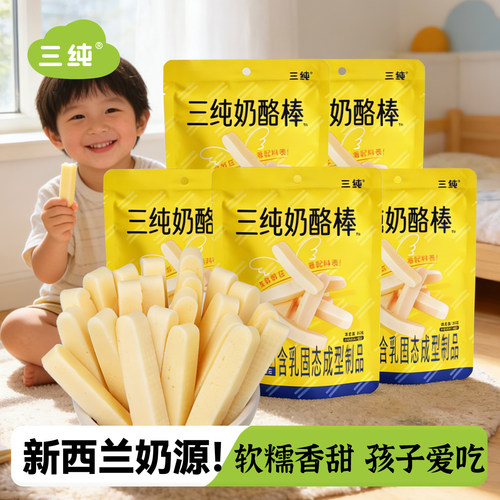 三纯奶酪棒配料干净不甜腻